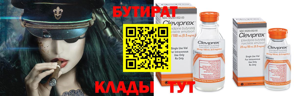 Бутират оксана  Вход с VPN  Ковров 