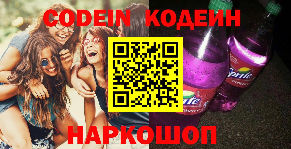 Codein Purple Drank Ковров