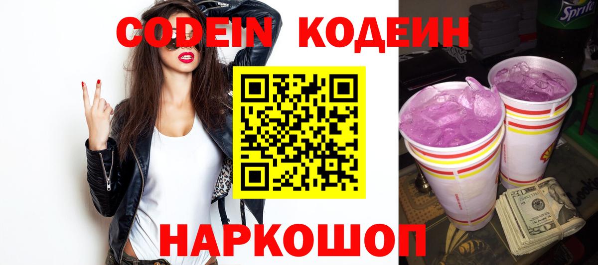 Ковров  Codein Purple Drank  Вход с VPN  Кодеин Purple Drank 